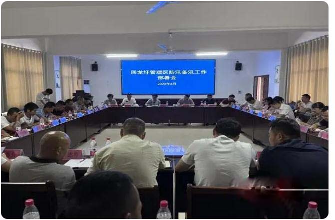 下好防汛先手棋， 回龍圩管理區(qū)召開防汛備汛工作部署會